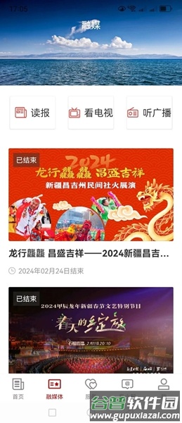 阜康好地方截图2