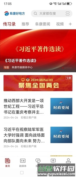 阜康好地方截图3