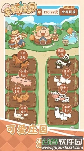 幸福庄园红包版截图1