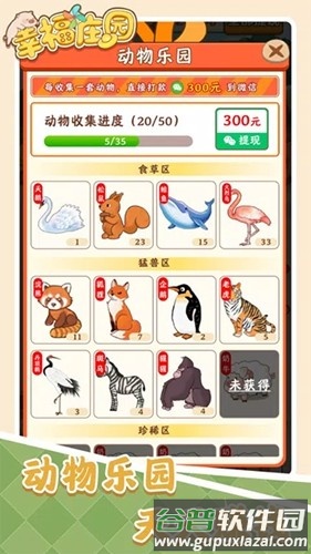 幸福庄园红包版截图2