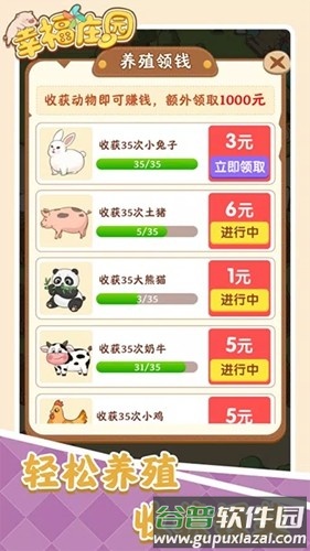 幸福庄园红包版截图3