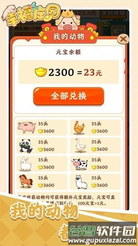 幸福庄园红包版截图4