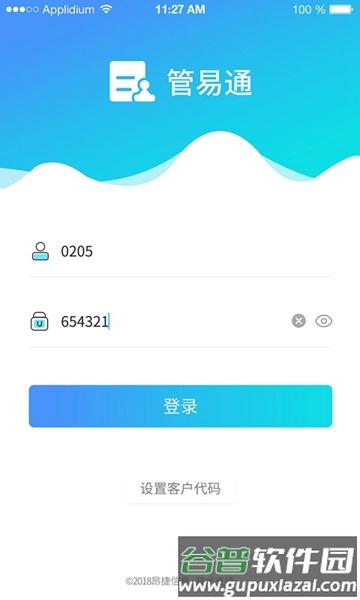 管e通安卓版手机版截图1