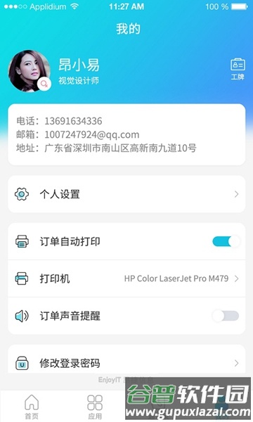 管e通安卓版手机版截图2