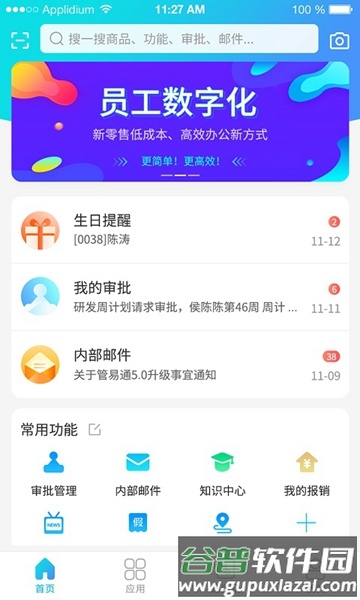 管e通安卓版手机版截图4