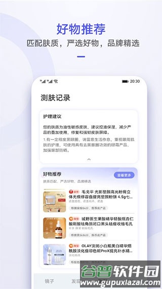 华为镜子最新版截图3