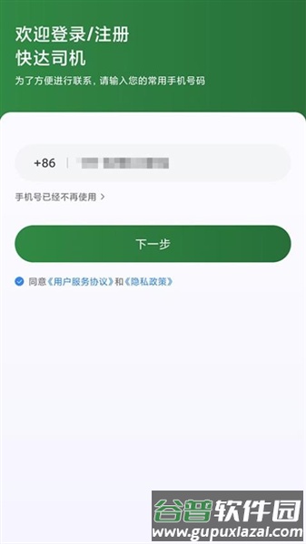 快达司机版最新版本截图1