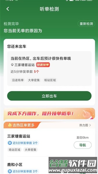 快达司机版最新版本截图2