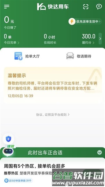 快达司机版最新版本截图3
