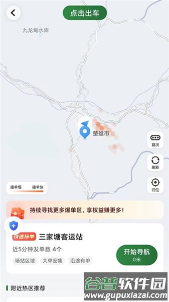 快达司机版最新版本截图4