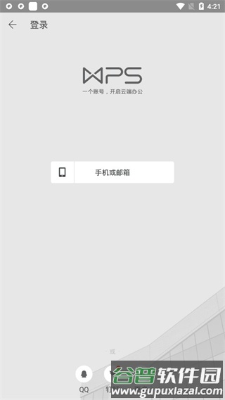 wpsofficepro安卓版截图1