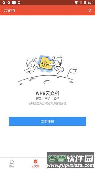 wpsofficepro安卓版截图3