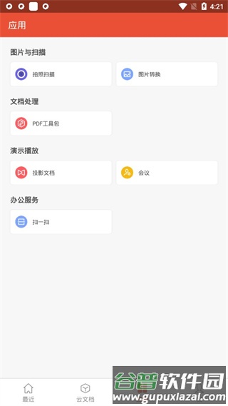 wpsofficepro安卓版截图4