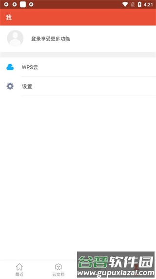 wpsofficepro安卓版截图5