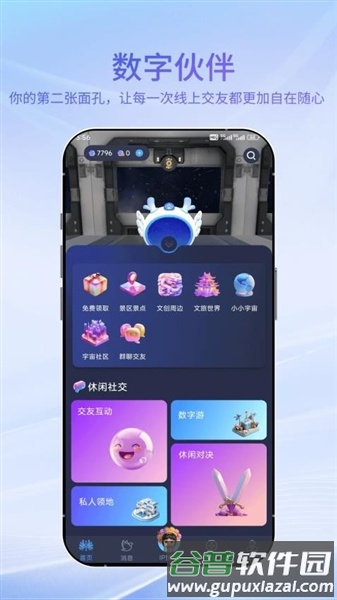 宇宙大派队APP截图1