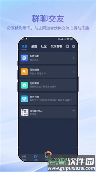 宇宙大派队APP截图3