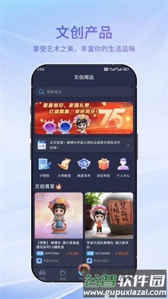 宇宙大派队APP截图4