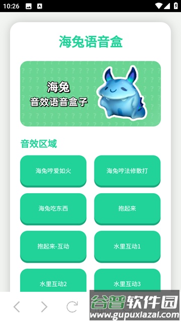 海兔语音盒免费版截图2