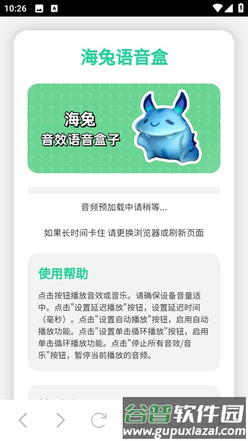 海兔语音盒免费版截图3