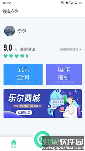 易尿检app安卓版截图1