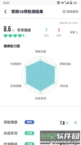 易尿检app安卓版截图4