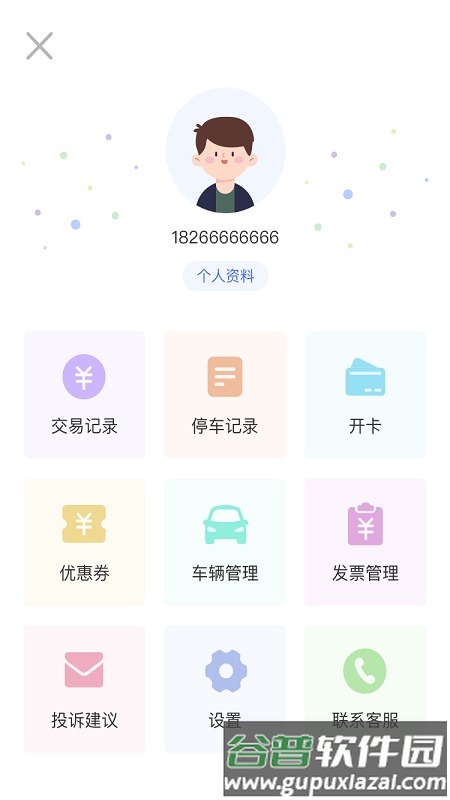 滕州智慧停车截图1