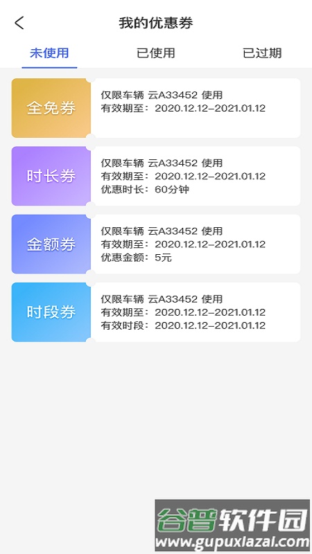 滕州智慧停车截图2