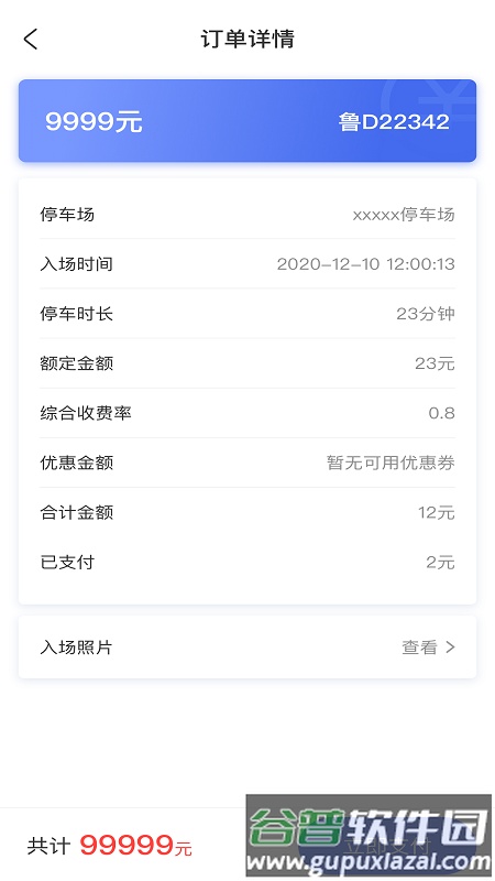 滕州智慧停车截图3