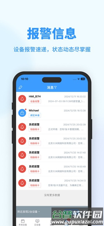 Haiwell Cloud截图4