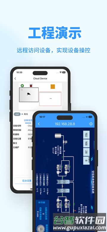 Haiwell Cloud截图5