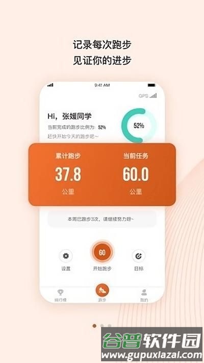 TakeTwo乐跑官方版截图2