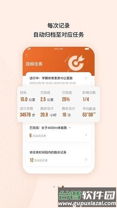 TakeTwo乐跑官方版截图3