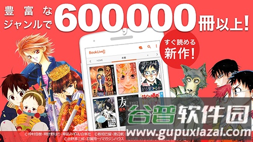 booklive app截图1