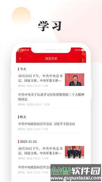中移星火党建app截图2
