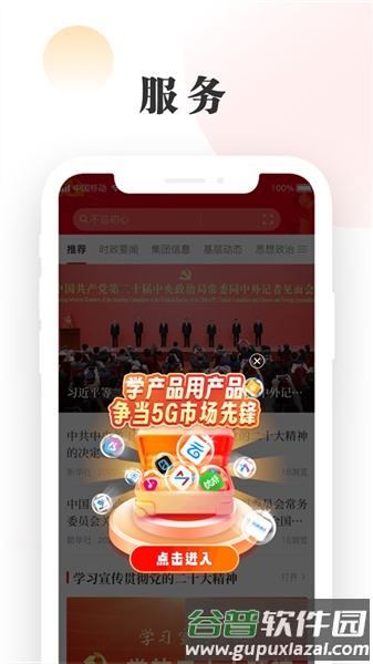 中移星火党建app截图3