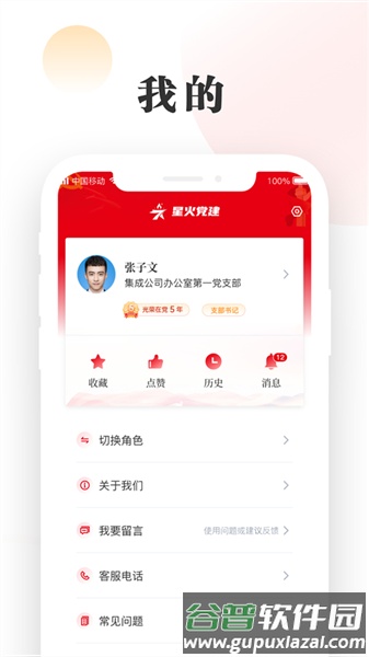 中移星火党建app截图4