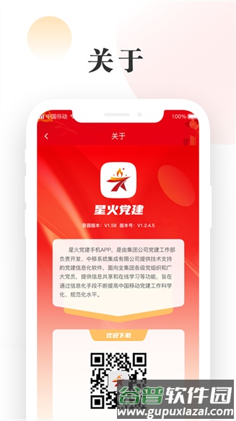 中移星火党建app截图5