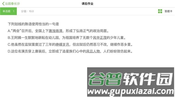 智慧课堂HD学生端app截图1