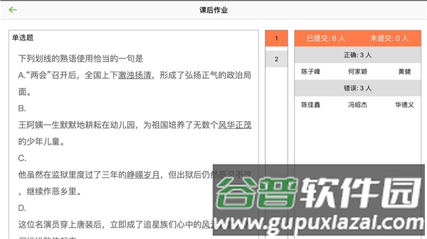 智慧课堂HD学生端app截图2