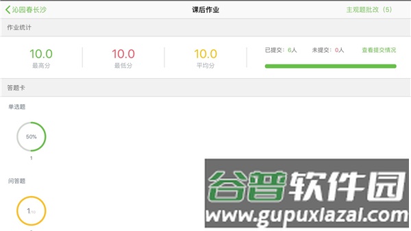 智慧课堂HD学生端app截图3