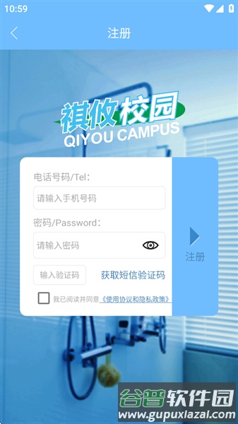 祺攸校园手机版截图1