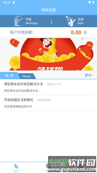 祺攸校园手机版截图3