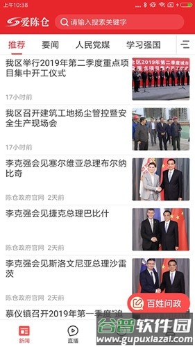爱陈仓客户端截图2