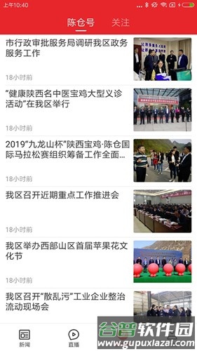 爱陈仓客户端截图3