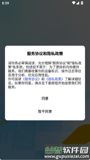 农帮手app安卓版截图3