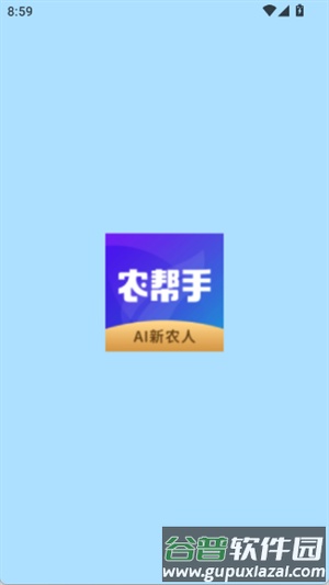 农帮手app安卓版截图4