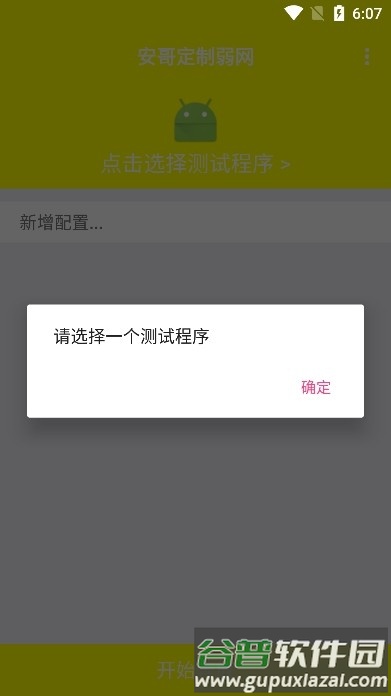 安哥定制弱网免费版截图1