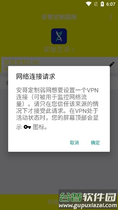 安哥定制弱网免费版截图2