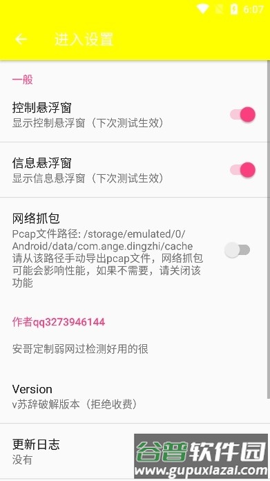 安哥定制弱网免费版截图3