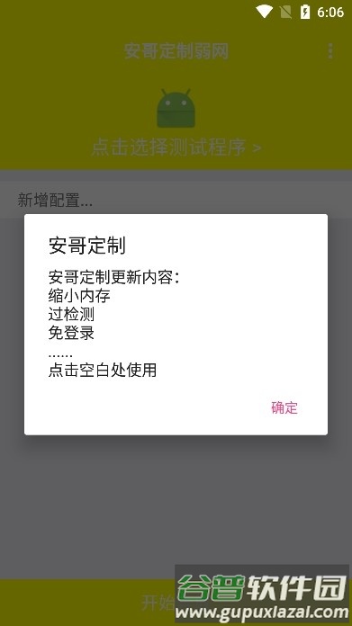 安哥定制弱网免费版截图4